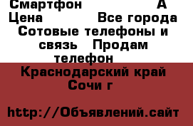 Смартфон Xiaomi Redmi 5А › Цена ­ 5 992 - Все города Сотовые телефоны и связь » Продам телефон   . Краснодарский край,Сочи г.